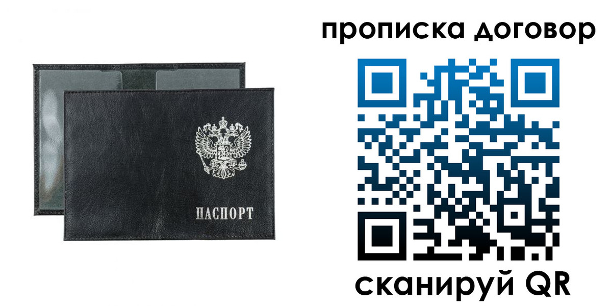 купить прописку в Хотьково
