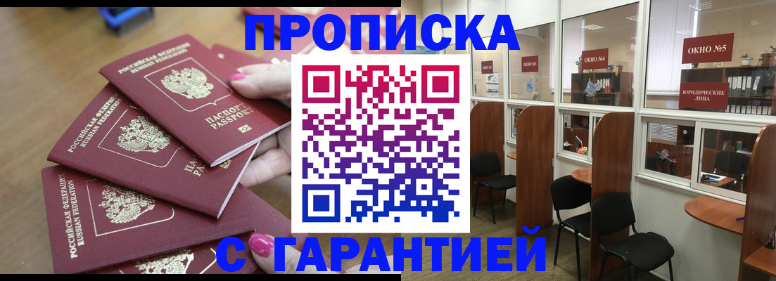 прописка поиск в Хотьково