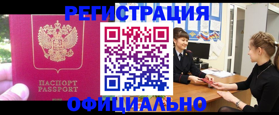 временная регистрация 2025 в Хотьково