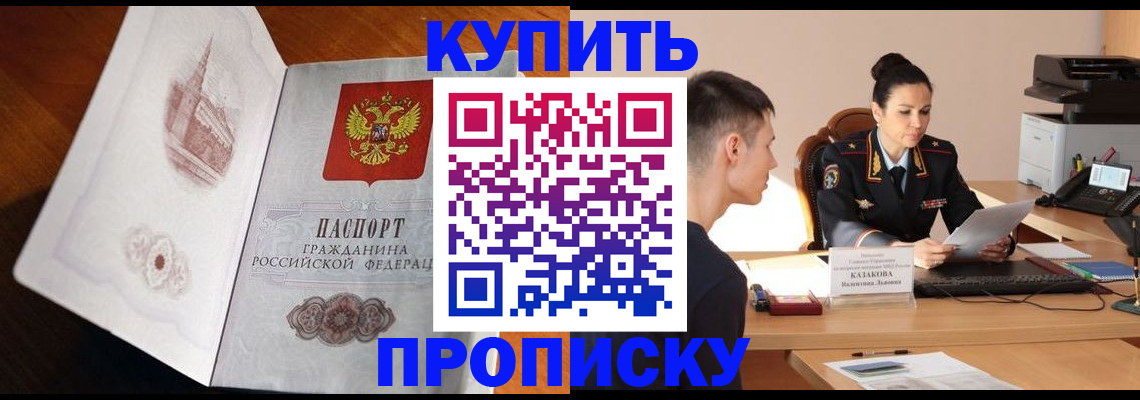 прописка штамп в Хотьково