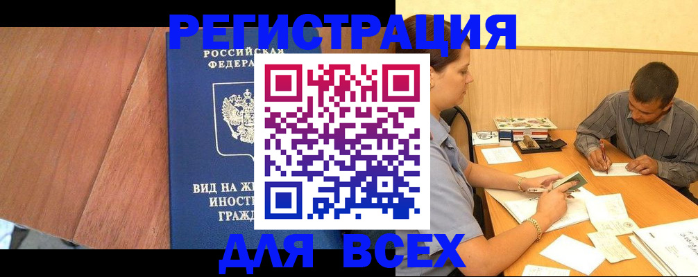 где прописаться в Хотьково