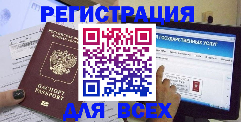 прописка для кредита в Хотьково