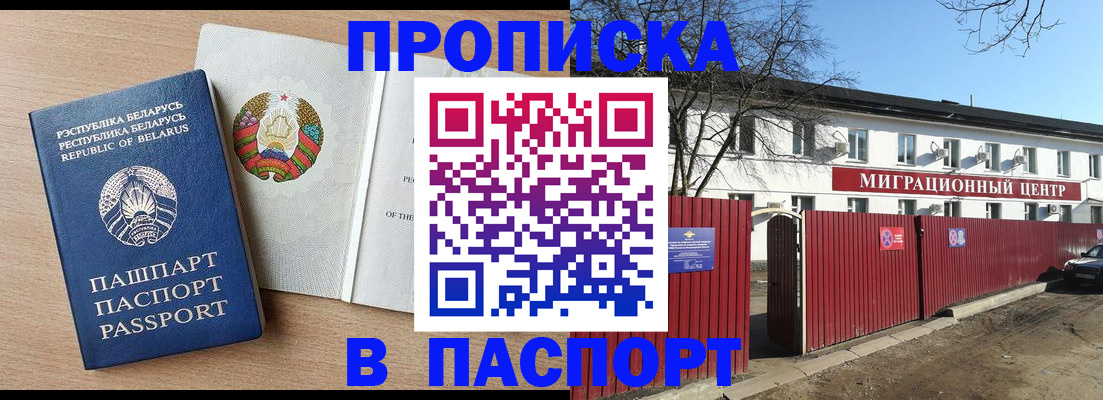прописка для военкомата в Хотьково
