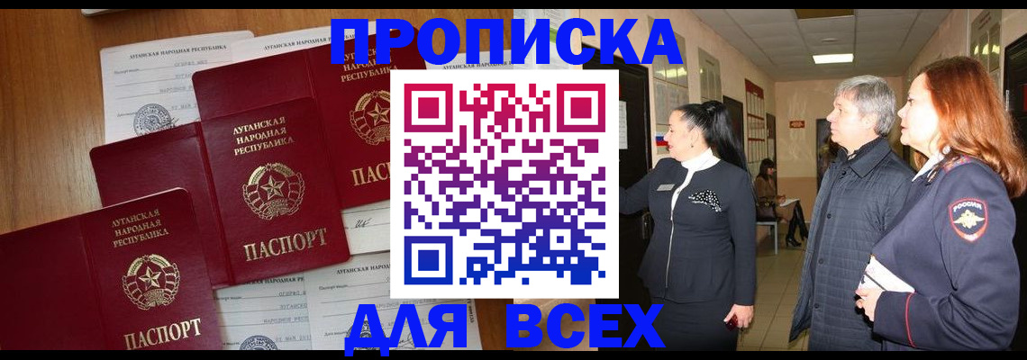 прописка от собственника в Хотьково