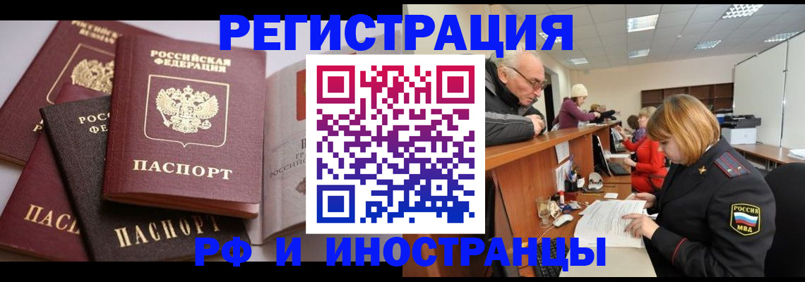 временная регистрация поиск в Хотьково