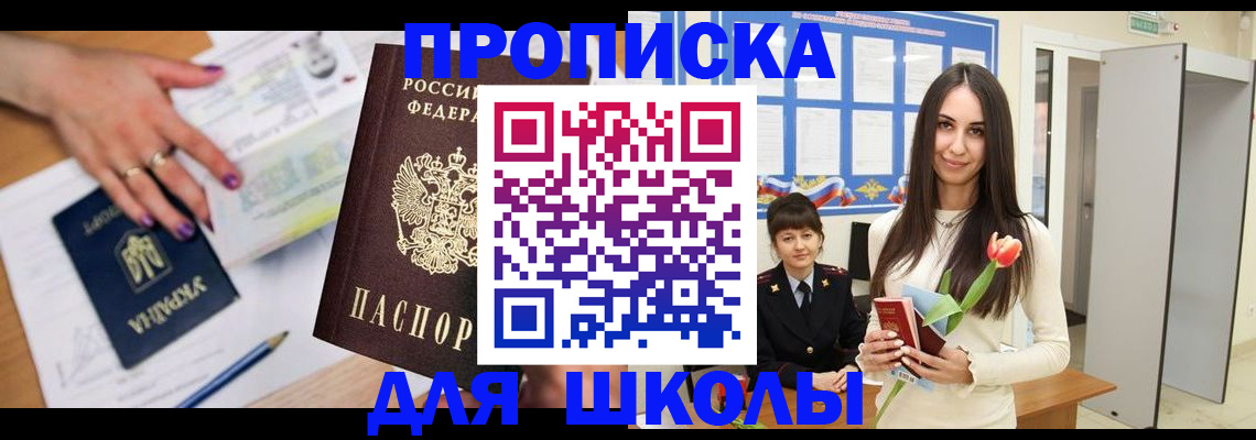 прописка в квартире в Хотьково